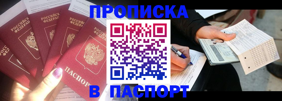 прописка для кредита в Новоаннинском