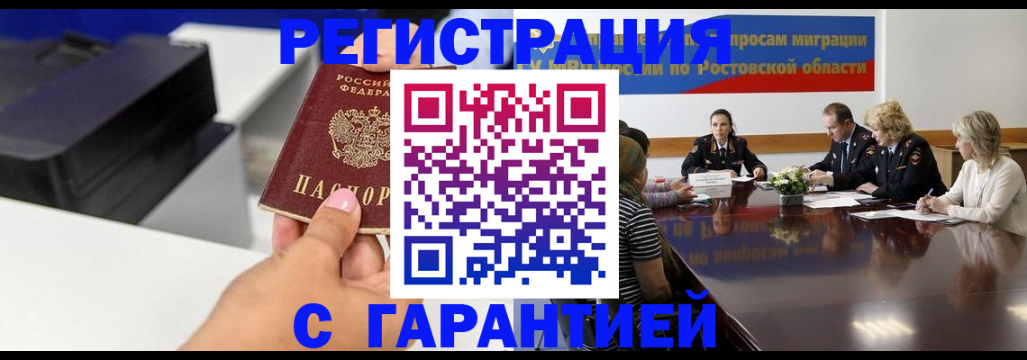 временная регистрация купить в Новоаннинском