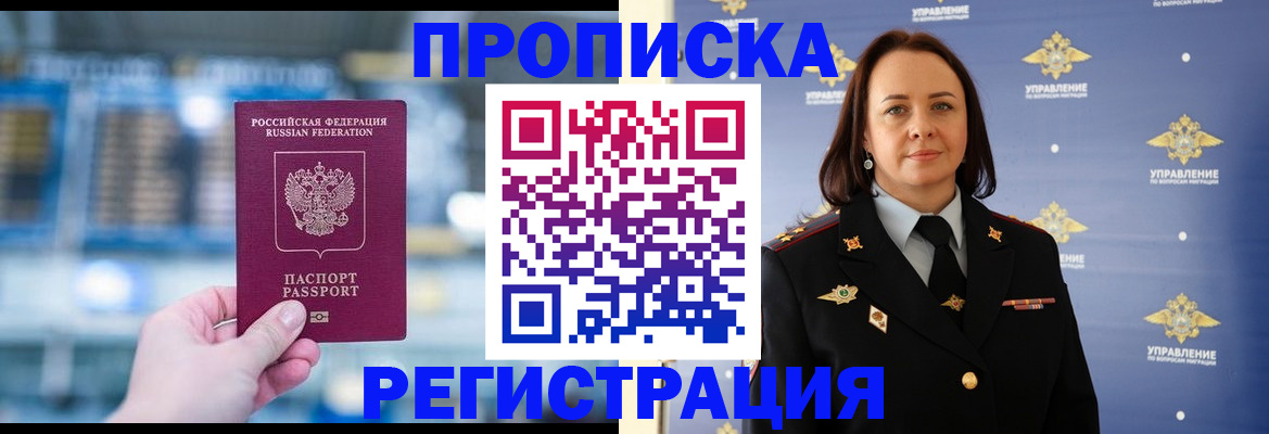 прописка в Новоаннинском